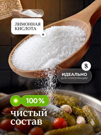 Лимонная кислота