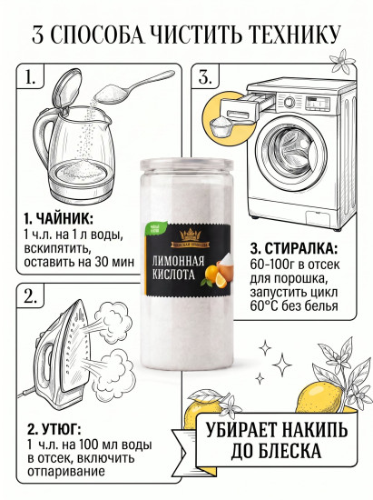 Лимонная кислота