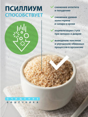 Псиллиум для похудения - Фото 5