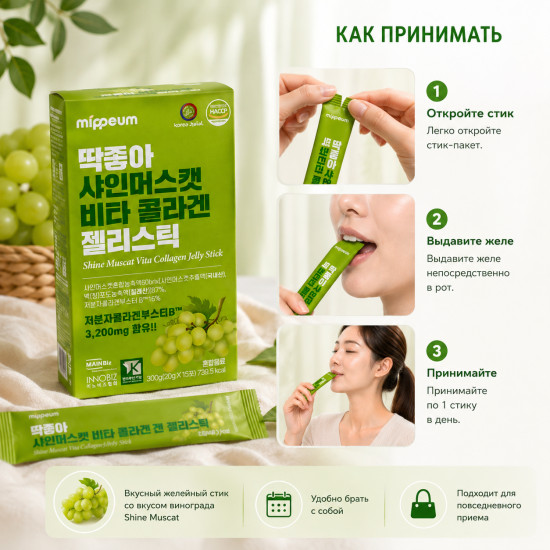 Коллаген-желе в стиках «Shine Muscat Vita Collagen Jelly Stick»