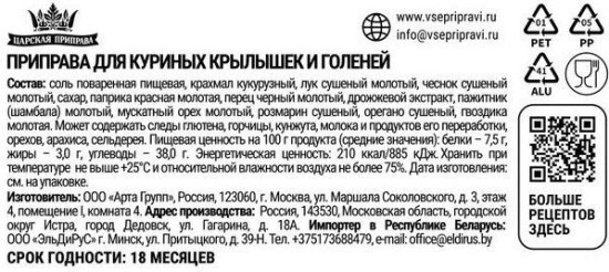 Приправа для куриных крылышек и голеней