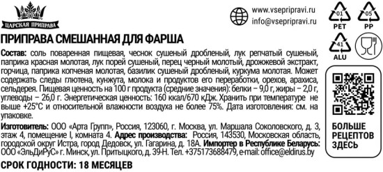 Приправа для фарша