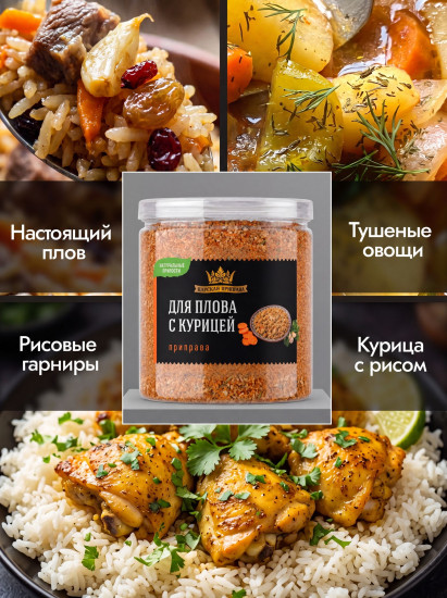 Приправа для плова с курицей
