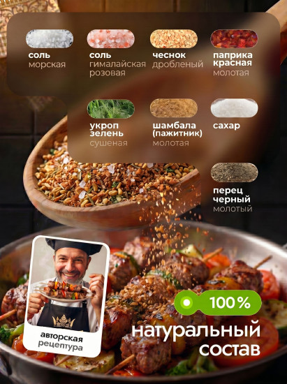 Приправа смешанная «Сванская соль»
