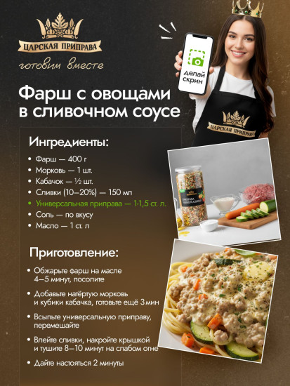 Приправа без соли «Универсальная»