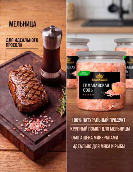 Соль гималайская розовая пищевая крупная