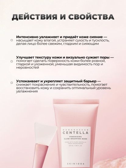 Маска-плёнка для сияния пор Madagascar Centella Poremizing Glow Wrapping Mask 100мл