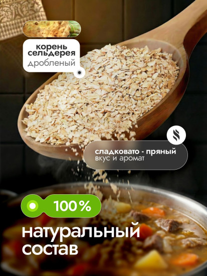 Сельдерей корень сушеный дробленый