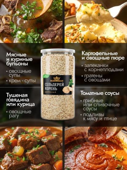 Сельдерей корень сушеный дробленый
