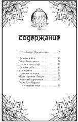 Индийские волшебные сказки. Свыше 70 иллюстраций - Фото 16