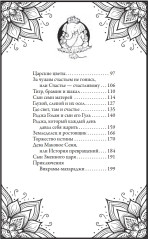Индийские волшебные сказки. Свыше 70 иллюстраций - Фото 17