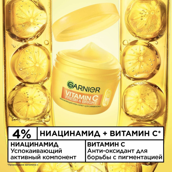 Крем-сорбет для сияния кожи лица увлажняющий с витамоном С «Vitamin C Fresh&Bright»