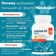 Кальций Д3 Форте 120 капсул 1020 мг Витамины для укрепления костей, волос и ногтей Calcium D3 Forte 120 capsules 1020mg - Фото 1