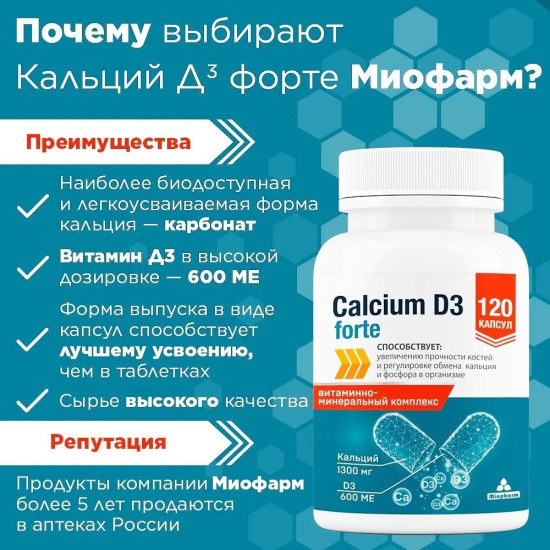 Кальций Д3 Форте 120 капсул 1020 мг Витамины для укрепления костей, волос и ногтей Calcium D3 Forte 120 capsules 1020mg