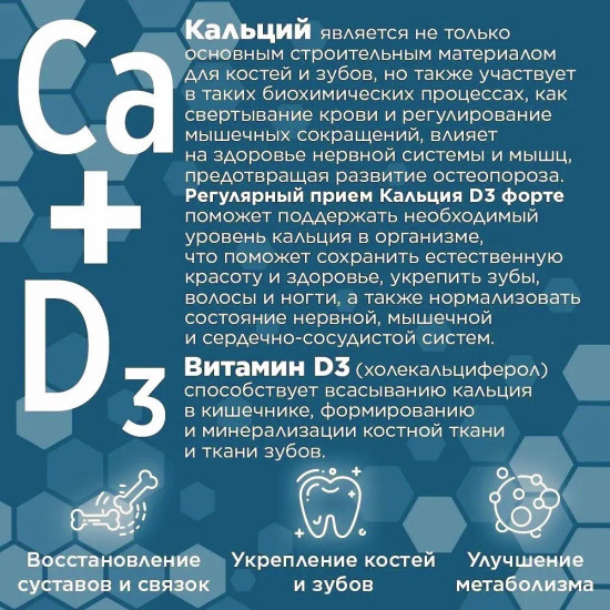 Кальций Д3 Форте 120 капсул 1020 мг Витамины для укрепления костей, волос и ногтей Calcium D3 Forte 120 capsules 1020mg