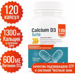 Кальций Д3 Форте 120 капсул 1020 мг Витамины для укрепления костей, волос и ногтей Calcium D3 Forte 120 capsules 1020mg - Фото 3