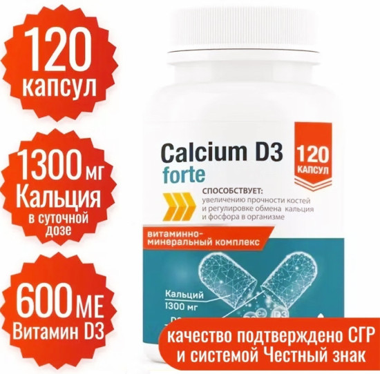 Кальций Д3 Форте 120 капсул 1020 мг Витамины для укрепления костей, волос и ногтей Calcium D3 Forte 120 capsules 1020mg