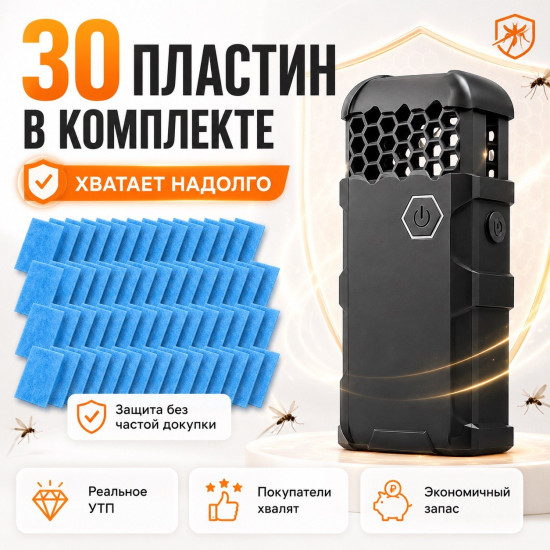 Фумигатор от комаров, мух, ос Defender