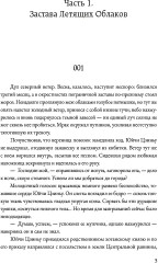 Несравненный. Том 1 - Фото 5