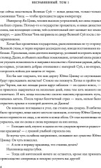 Несравненный. Том 1 - Фото 6