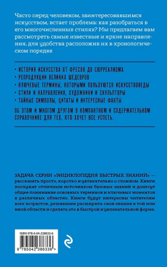 Искусство. Для тех, кто хочет всё успеть