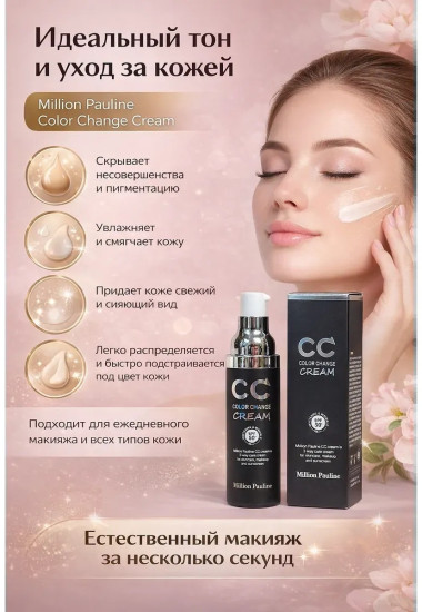 CC крем для лица подтягивающий солнцезащитный спф 50
