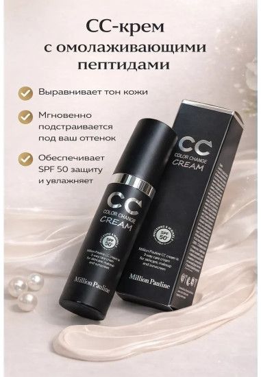 CC крем для лица подтягивающий солнцезащитный спф 50