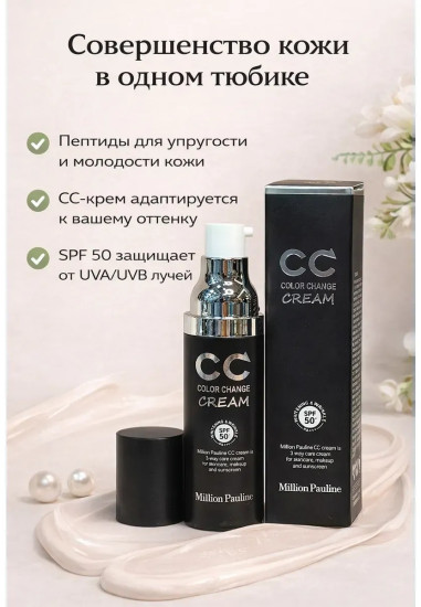CC крем для лица подтягивающий солнцезащитный спф 50