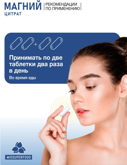 Магний цитрат + В6 100 таблеток Miosuperfood