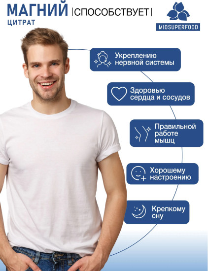 Магний цитрат + В6 100 таблеток Miosuperfood