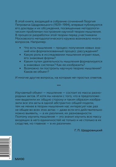 Методологические проблемы теории мышления