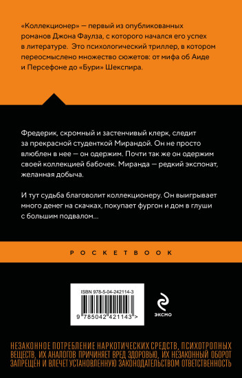 Коллекционер