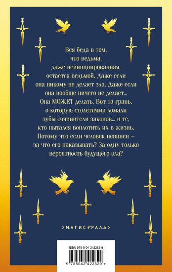 Ведьмин век