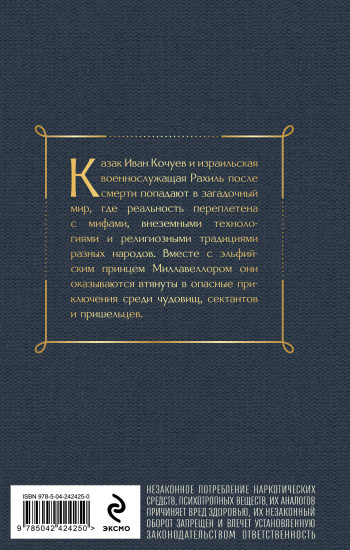 Казак в Раю