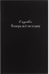 Ежедневник недатированный - Фото 8