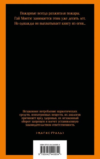 451° по Фаренгейту