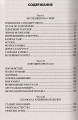 Тропой неведомой силы - Фото 2