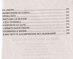 Тропой неведомой силы - Фото 3