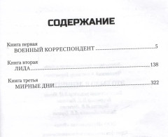 Это было в Ленинграде - Фото 2