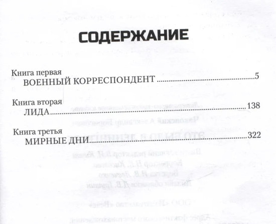 Это было в Ленинграде