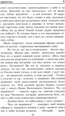 Одиночка - Фото 2