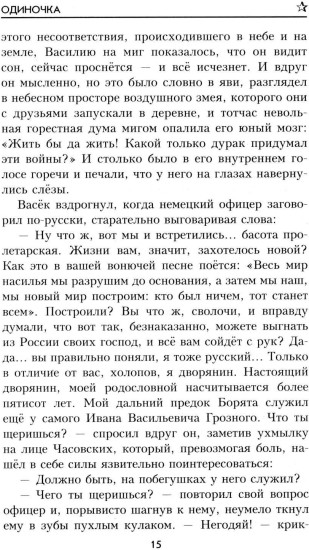 Одиночка