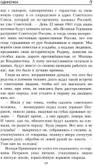 Одиночка - Фото 4