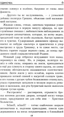 Одиночка - Фото 6