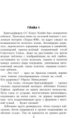 Одиночка - Фото 7