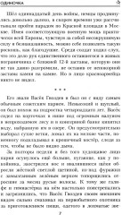 Одиночка - Фото 9