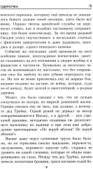 Одиночка - Фото 11