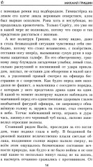 Одиночка - Фото 14