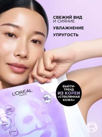 Маска для лица гидрогелевая «Glass Skin»