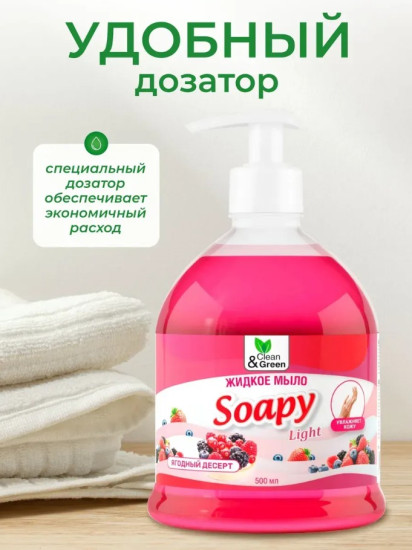 Жидкое мыло «Soapy. Ягодный десерт»